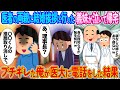 医者の両親に結婚挨拶に行った義妹が泣いて帰宅→ブチギレた俺が医大に電話した結果【2ch馴れ初め】