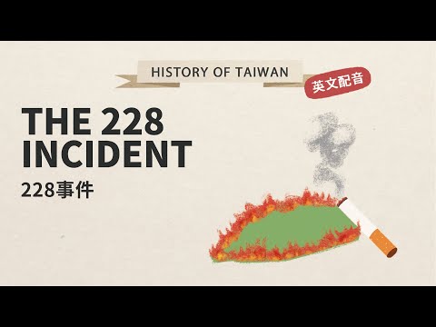 民主臺灣曾經歷血腥鎮壓！A Massacre before Democracy: the history of the 228 incident in Taiwan | 臺灣吧 Taiwan 