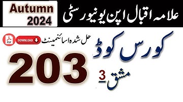 AIOU Code 203 Solved Assignment No.3 Autumn 2024 || Subject: General Science || Level: Matric