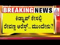 ರೇವಣ್ಣ ಮುಂದಿರುವ ಕಾನೂನಾತ್ಮಕ ದಾರಿಗಳೇನು? HD Revanna Arrested by SIT | Suvarna News | Kannada News