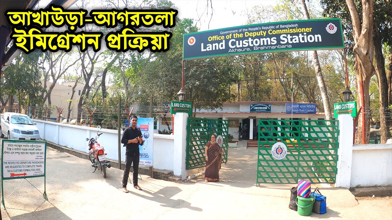 যেভাবে পার হবেন আখাউড়া-আগরতলা ইমিগ্রেশন | Akhaura-Agartala Immigration | Flying Bird |