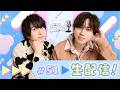 【＃51】中島ヨシキ＆梶原岳人のソニラジ!!【生配信】
