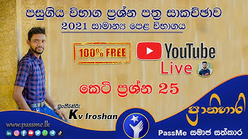 2021 O/L Maths Past Paper Discussion | GCE O/l Examination | Kv Iroshan Maths Paper Discussion