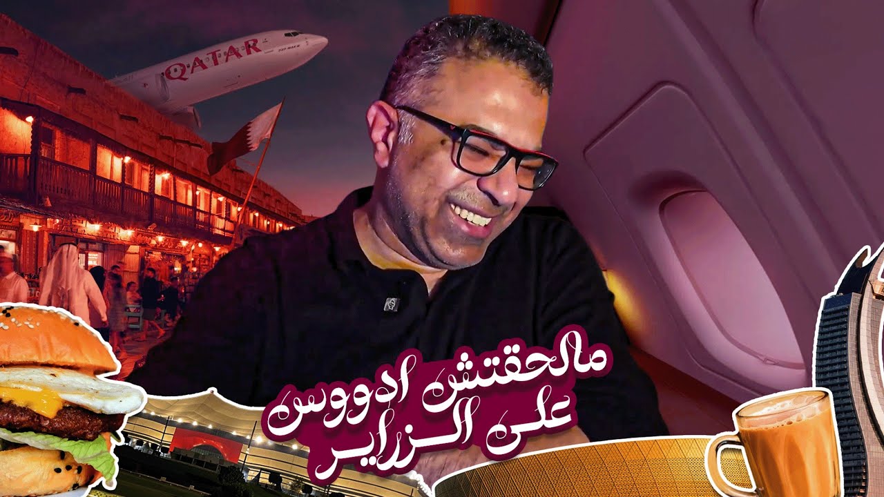 حاجة أول مرة في حياتي أشوفها على طيارة 🤯 | ستريم جامد