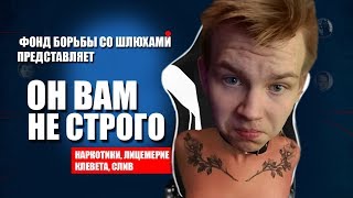 ОН ВАМ НЕ СТРОГО // СТРОГО РАЗОБЛАЧЕНИЕ ОТ БУСТЕРА // BUSTER НАРЕЗКА СО СТРИМА / РОФЛИТ НАД СТРОГО