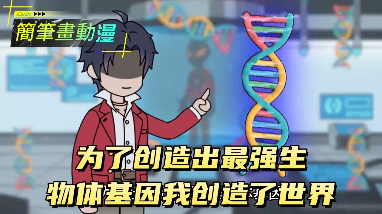 我创造了世界！#原创动画 #动漫 #二次元 #动画