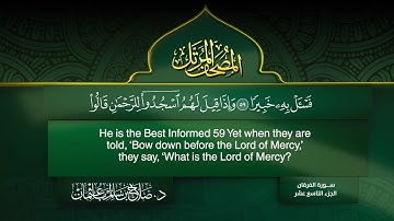 القرآن الكريم - الجزء التاسع عشر- الشيخ د.صلاح باعثمان