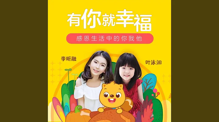 有你就幸福 - 天天要闻