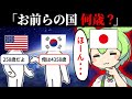 世界最古の国は一体どこなのか?【ずんだもん&ゆっくり解説】