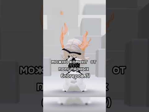 #roblox #игры #роблокс #видео #хзчтоснимать #пжрек #пжактив #пж_в_реки #edit #rblx #нетхейту 💋💋💋💋