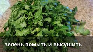 Как дольше сохранить зелень свежей в холодильнике . Как дольше сохранить зелень свежей в холодильнике .