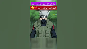 عندما استهزاء ايتاشي بكاكاشي 