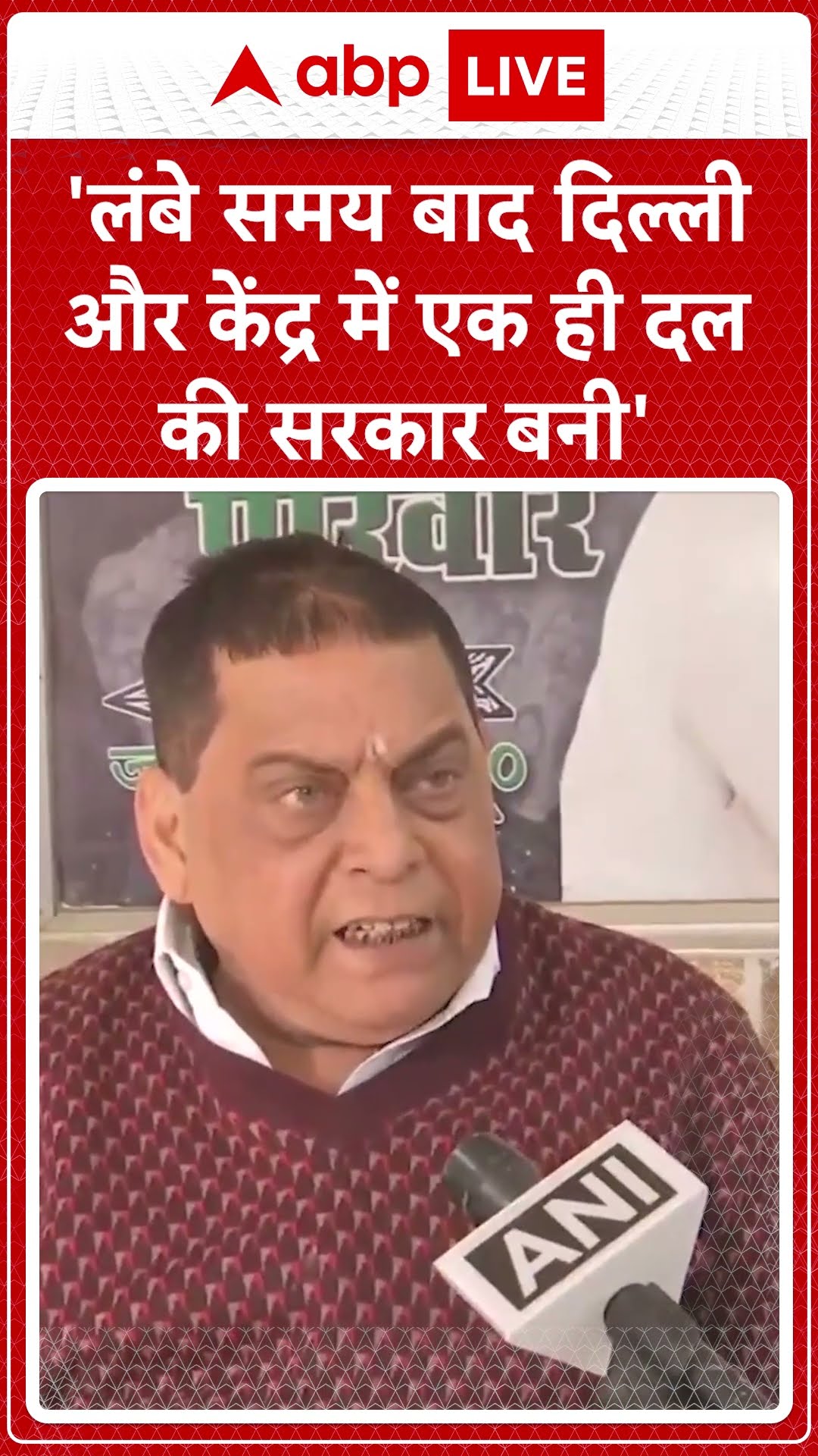 Delhi Election Result: JDU नेता नीरज कुमार ने दिल्ली विधानसभा चुनाव के नतीजों क्या कहा? सुनिए