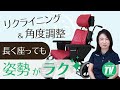 座り姿勢の楽な簡単変形車イス「ラクレスト」の使い方｜座位保持ティルトリクライニング車椅子【介護用品・福祉用具】（ピジョンタヒラ株式会社）