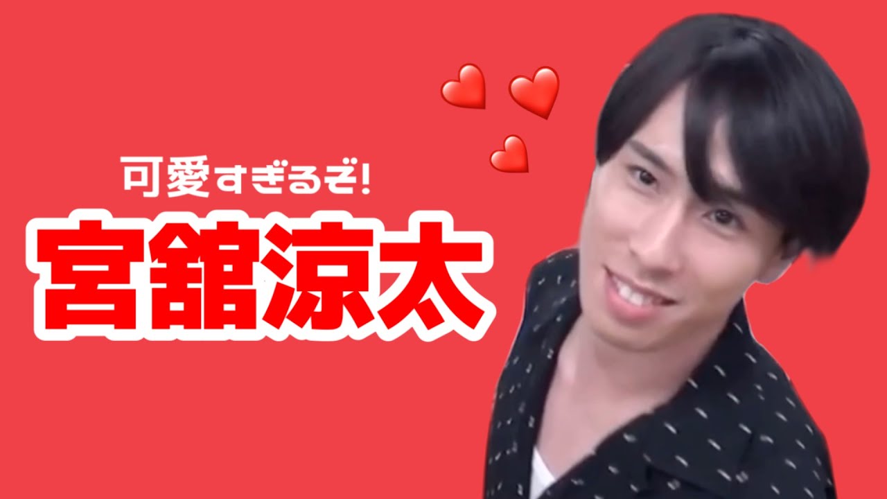 【SnowMan】宮舘涼太のかわいさがノビノビ