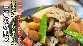 『お店で買ってきたの？』って聞かれる程美味しい筑前煮の作り方。多めに作って翌日食べても更に美味しい