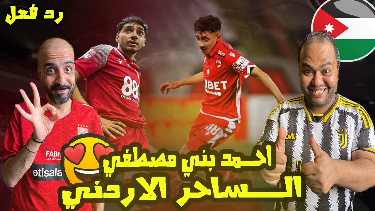 احمد بني مصطفى موهبة الاردن 🇯🇴 لاعب الحسين اربد 💛🤩مهارات واهداف اضافة مرعبة للنشامى الزئبقي الفنان