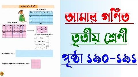 Class 3 Math Chapter: ক্যালেন্ডার তৈরি করি | Page 190-191 Full Guide