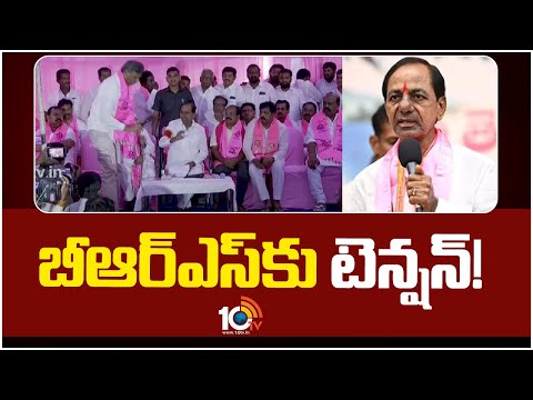 లోక్‌సభ ఎన్నికల తర్వాత బీఆర్ఎస్‌కు కొత్త టెన్షన్ | New Tension For Brs After Lok Sabha Elections - 10TVNEWSTELUGU