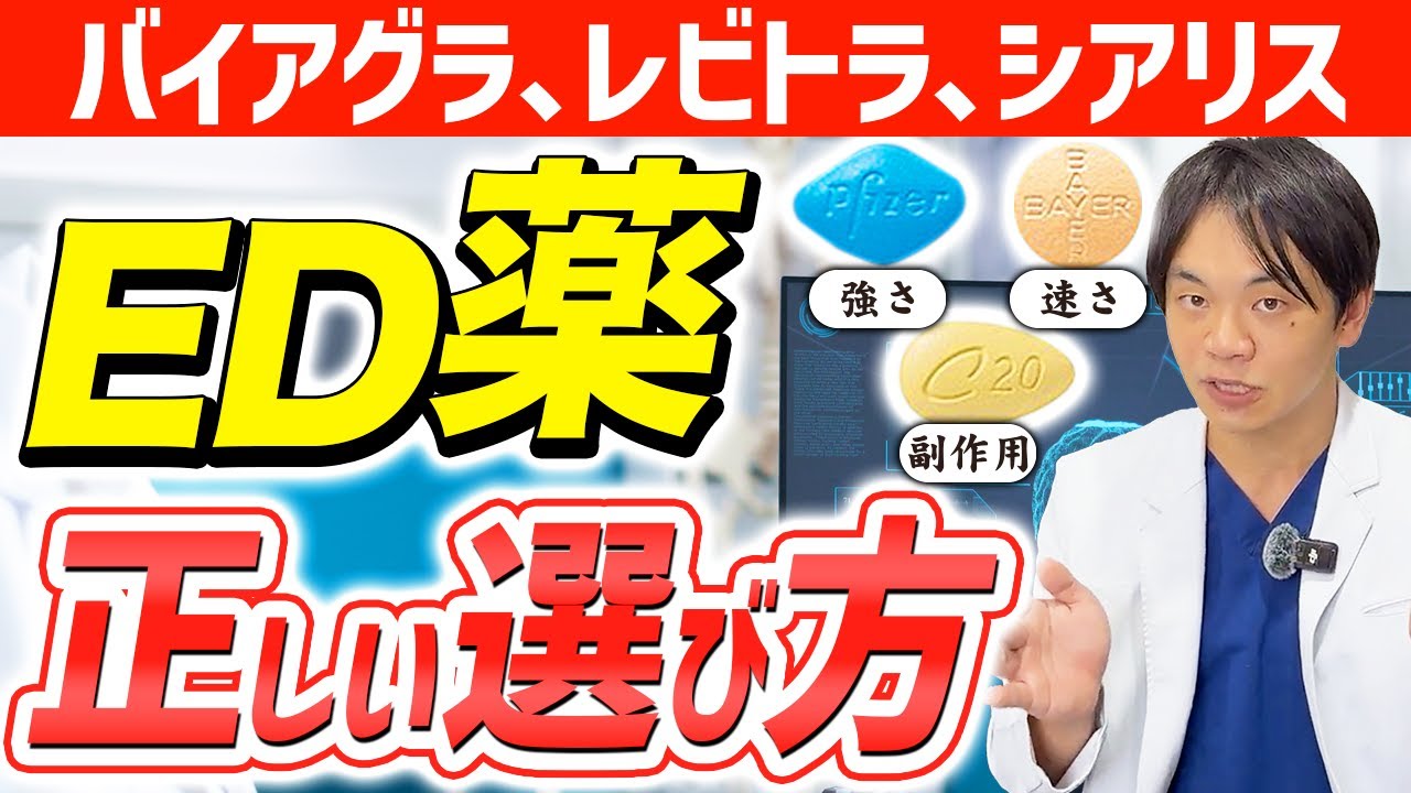 バイアグラ・レビトラ・シアリス徹底比較：最速は？一番硬いのは？副作用とNG併用【医師解説】