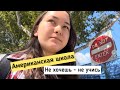 Старшая школа. Первое видео дочери
