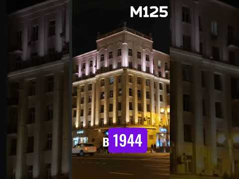 #Где жил #легендарный #советский маршал? #Москва #Тверской #СССР #история #интересныеместа #топ