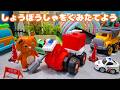消防車の運転席がない！車庫で部品を探してネジとドライバーで消防車を組み立てよう！手作りセットであそぶよ！