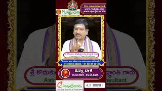 Kanya Rasi | Virgo Horoscope|  కన్య రాశి - Oct 19 - Oct 25  Weekly Rasi Phalalu #astrology