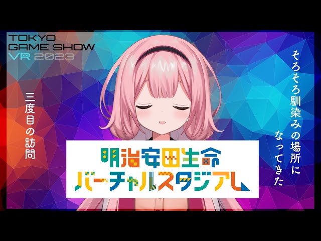 【案件】もはや明治安田生命バーチャルスタジアムが実家になってきた女子中学生さん【周央サンゴ】のサムネイル