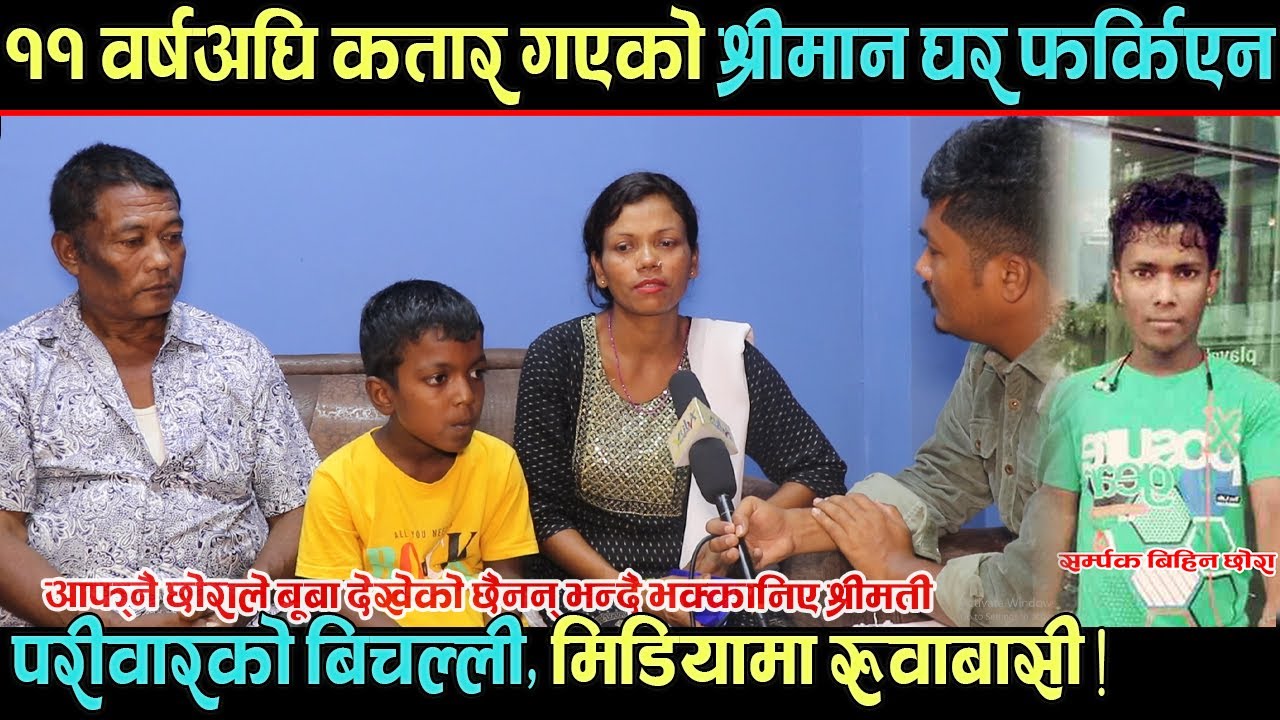 ११ वर्षअघि कतार गएको श्रीमान घर फर्किएन । परीवारको बिचल्ली, मिडियामा रुवाबासी !