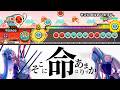 そこに命はありますか。-  DIVELA feat.初音ミク 創作譜面【TaikoPlusEX】