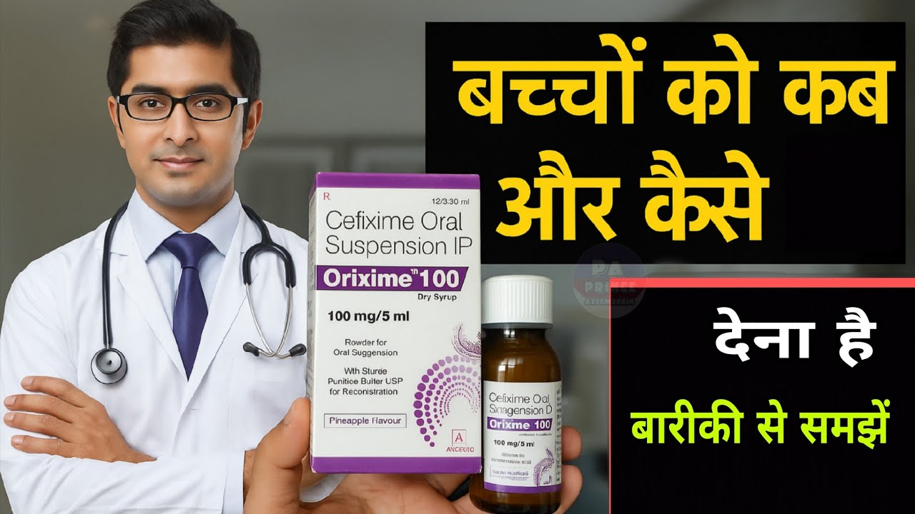 दवा एक काम अनेक | Cefixime oral suspentsion ip | Cefixime dry syrup | zifi syrup 100 mg | Mahacef