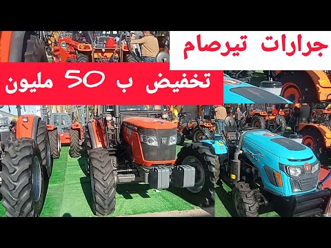 تخفيضات أسعار الجرارات الفلاحية تيرصام في معرض الفلاحة  