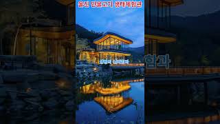 울진에 생태체험관 # 울진 민물고기 생태체험관#AI영상#풍경#유트브#AI#여행#바다#AI쇼츠#해변