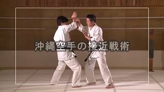 泉川勝也【失われた接近戦術！　古伝の剛柔流】KAKIE training in traditional Goju Ryu