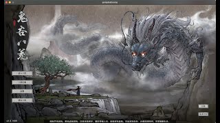 鬼谷八荒 MAC 苹果电脑游戏 简体中文版