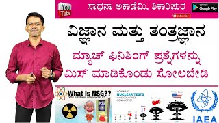 Science and Technology | Nuclear Diplomacy | Manjunatha B | Sadhana Academy | Shikaripura