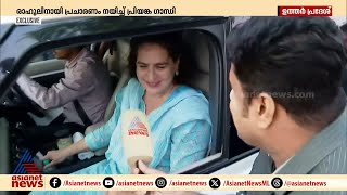 രാഹുലിനായി റായ്ബറേലിയില്‍ പ്രചാരണം നയിച്ച് പ്രിയങ്ക ഗാന്ധി