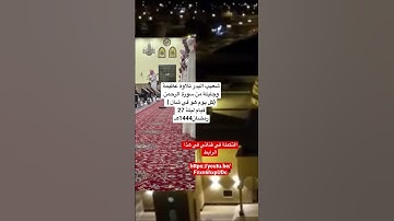 شعيب البدر تلاوة جليلة من سوره الرحمن {كل يوم هو في شأن}#الزلفي #ليلة_القدر #تلاوات #رمضان #القيام