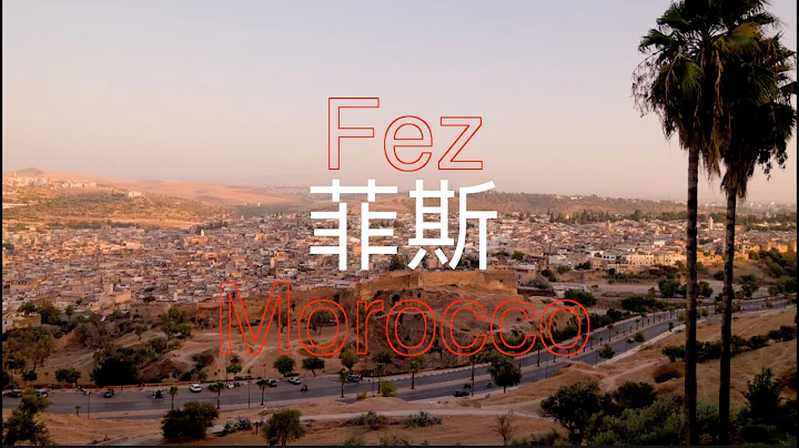 摩洛哥之行 3 | 菲斯｜Morocco Travel 3 | Fez