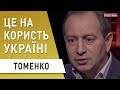 Зеленський оголосив  "війну " Коломойському: Томенко - обшуки "1+1", Тимошенко в Раді, Гончарук