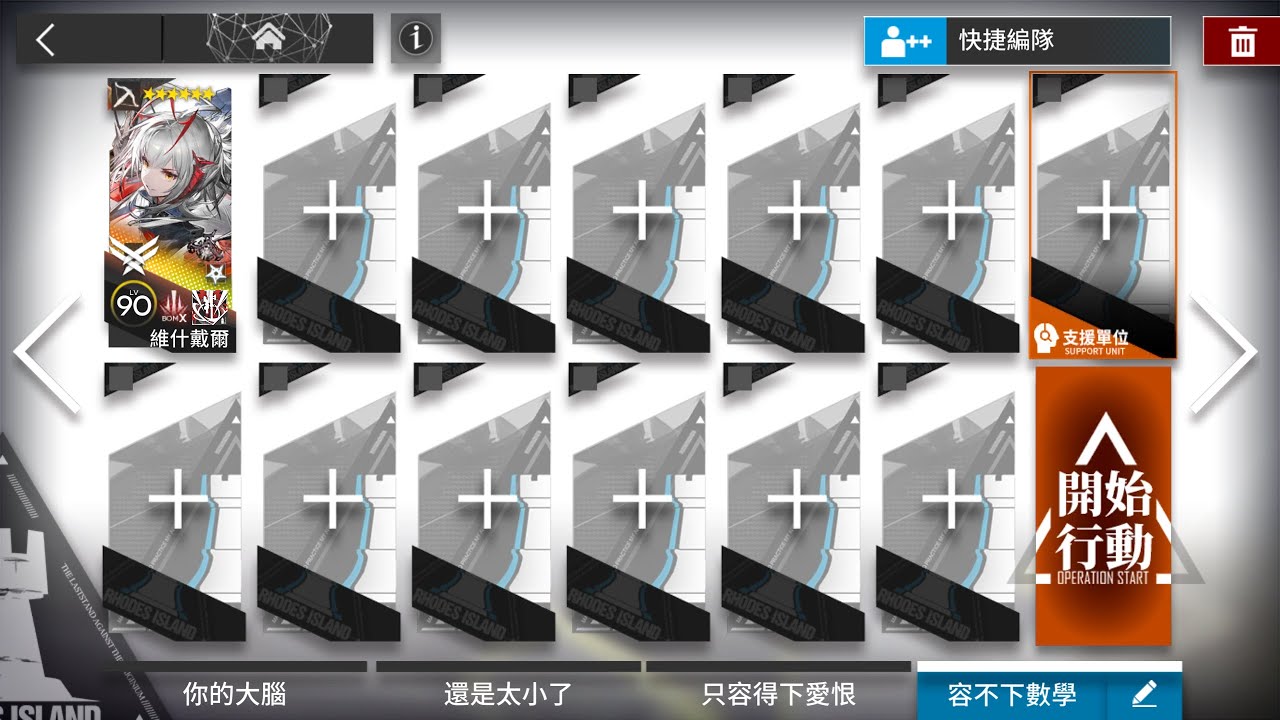 【明日方舟】CE-6 維神單人信賴