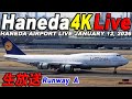 🔵羽田空港 ライブカメラ Haneda Airport Live January 12, 2026 生中継 2026年1月12日 羽田空港ライブ