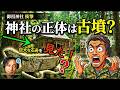 知られざる神社の歴史がすごい！御祖神社