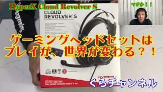 ゲーミングヘッドセットでゲームが上手くなる！はず！　オンライン飲み会　映画鑑賞　音楽鑑賞にも～