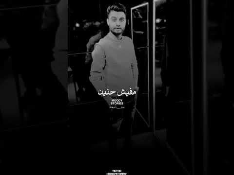 مفيش حنين للخوانين احمد عامر  مفيش حنين للخوانين احمد عامر