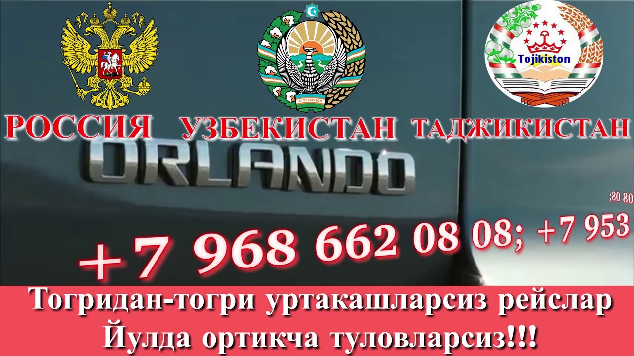 РОССИЯ-УЗБЕКИСТАН-ТАДЖИКИСТАН-ПИТЕР-УЗБЕКИСТАН-ТАДЖИКИСТАН автобус ...