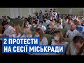 Протестували проти забудови та вирубки дерев – у Чернігові пройшла сесія міської ради