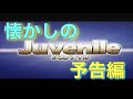 映画CM 「ジュブナイル」特報&amp;予告編&amp;テレビスポット Juvenile 2000 teaser trailer TV Spot