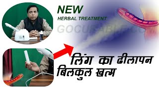 लिंग मे ढीलापन बिल्कुल खत्म - HERBOHEALTH SPA MACHINE OIL KIT